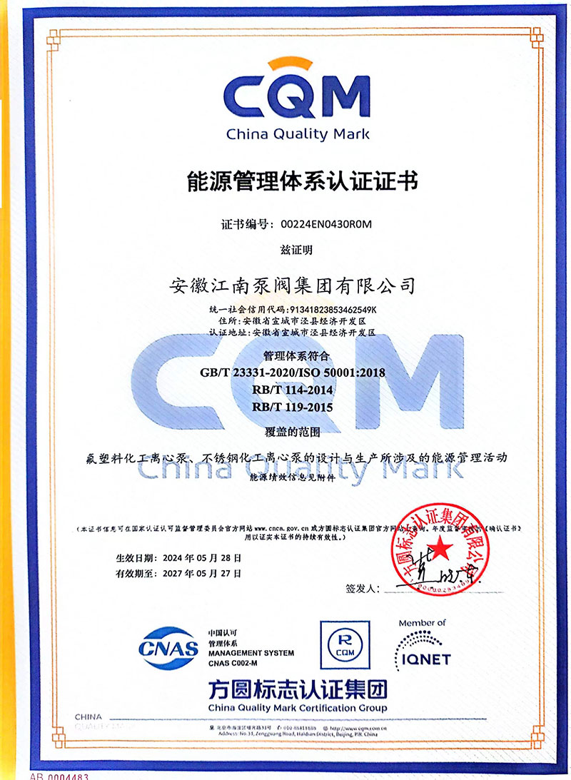 能源管理體系認證證書2024年
